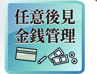 任意後見金銭管理